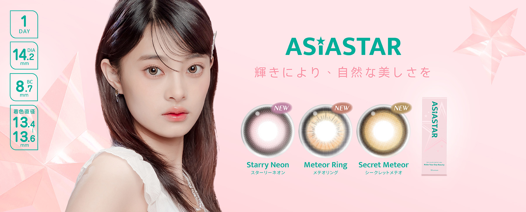アジアスター