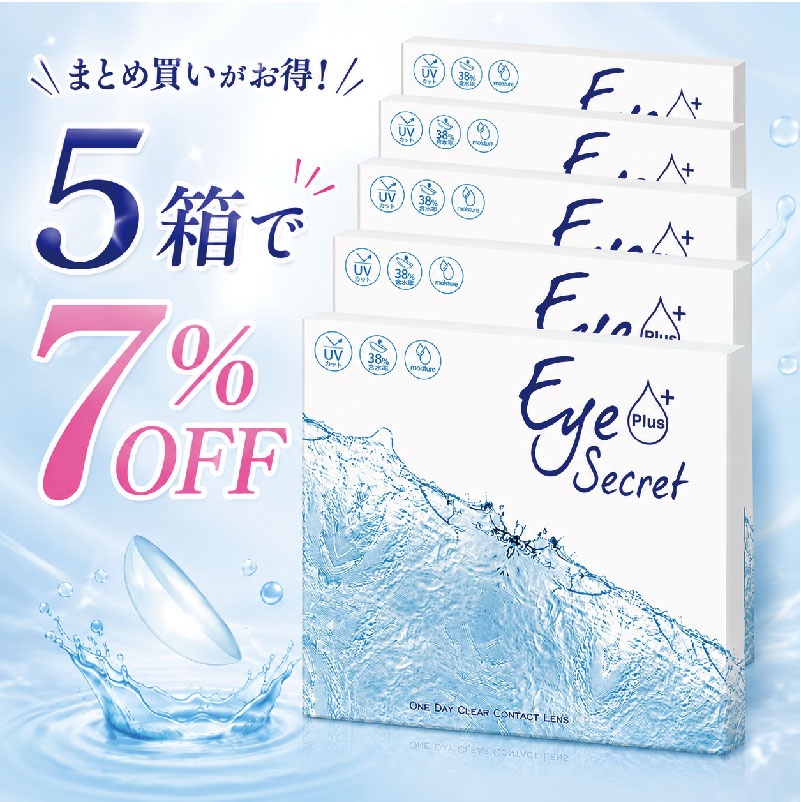 アイシークレットまとめ買い