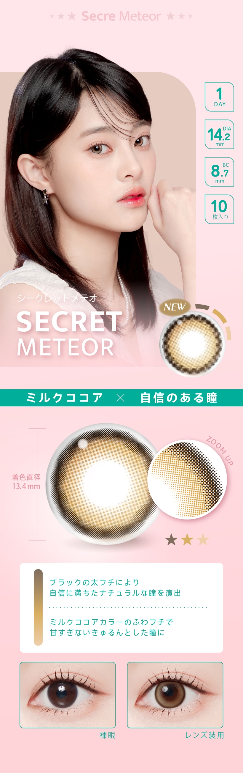 シークレットメテオ