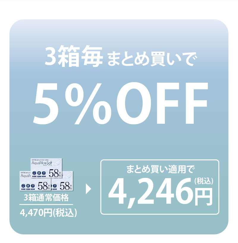 アクアヴィーチェソフトまとめ買い