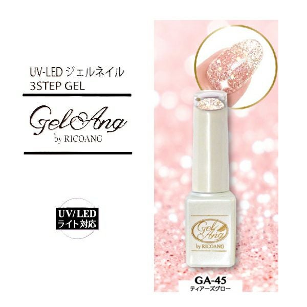 ジェルアング ティアーズグロー GA-45 UV-LEDジェルネイル ウイング